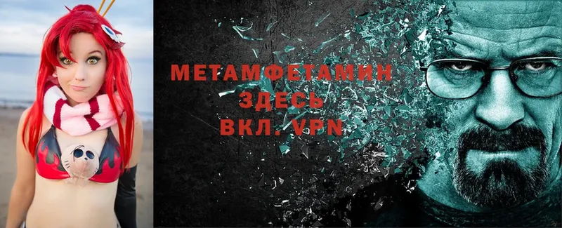 Метамфетамин Methamphetamine  Приволжск 